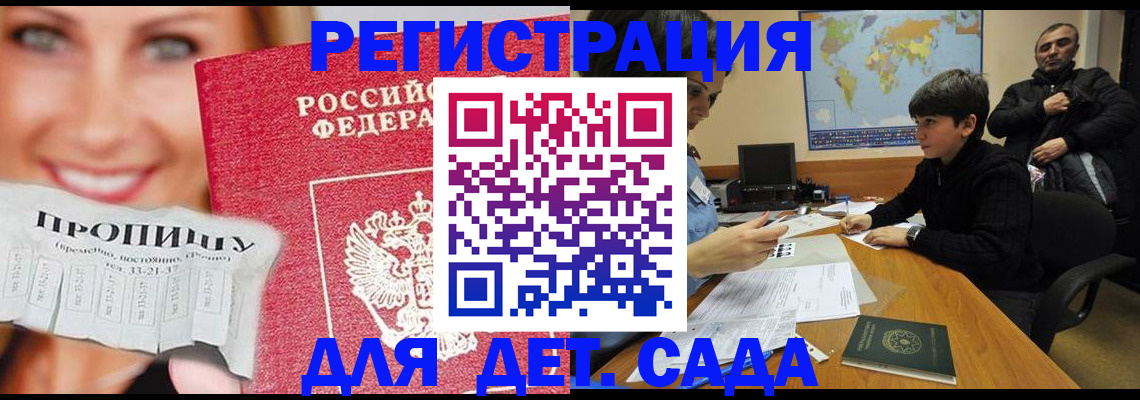 прописка для работы в Волхове