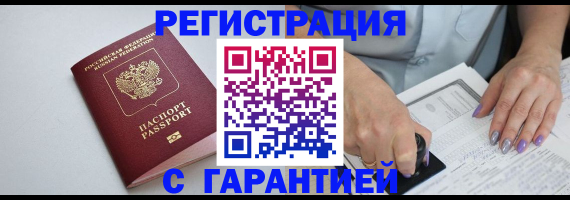 прописка для работы в Волхове