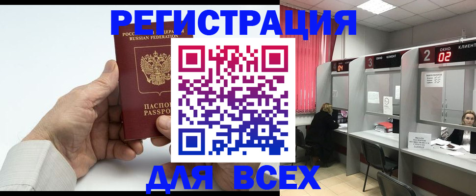 временная регистрация надежно в Волхове