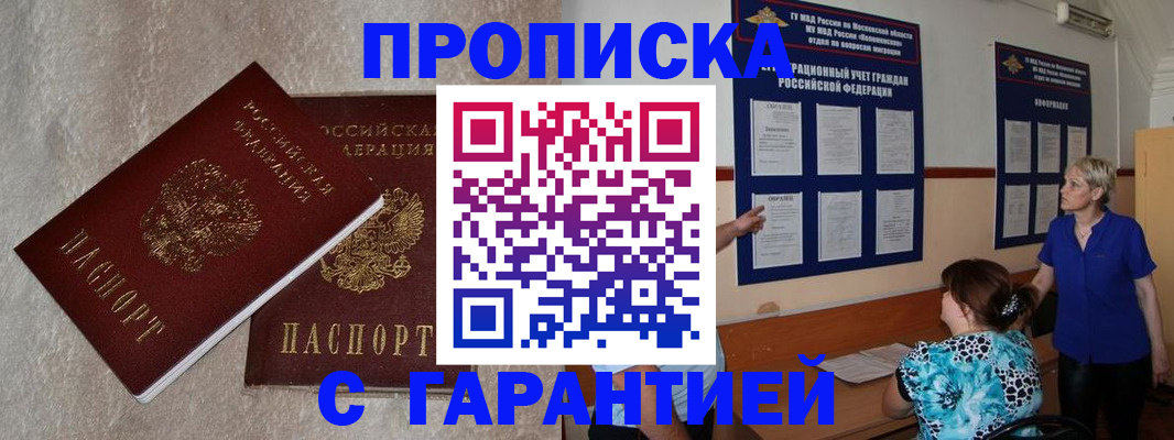 прописка для школы в Волхове